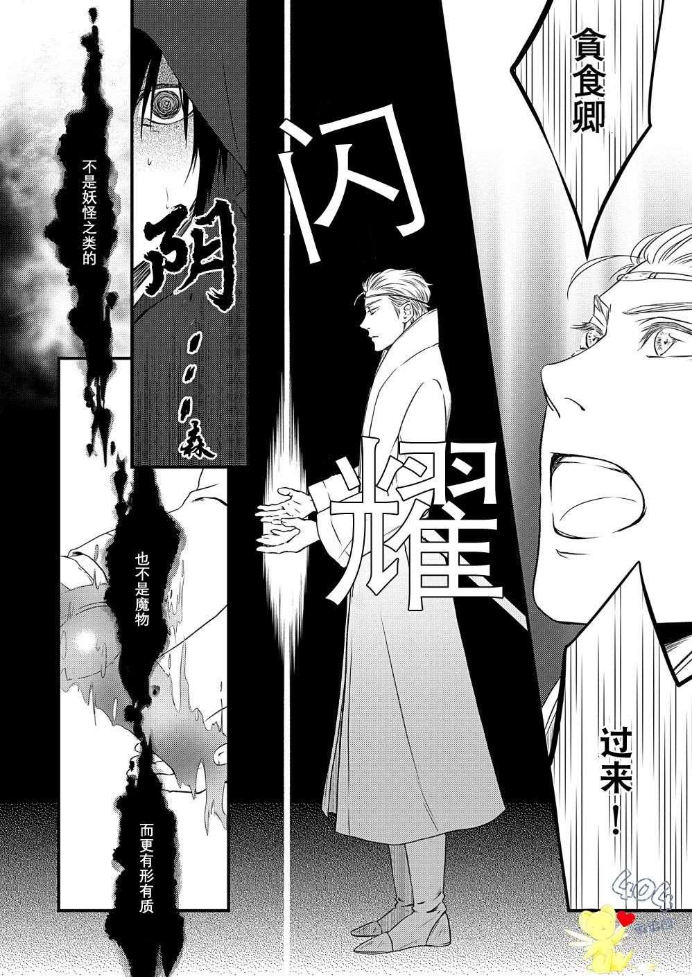 《白魔与黑魔》漫画最新章节第3话免费下拉式在线观看章节第【20】张图片