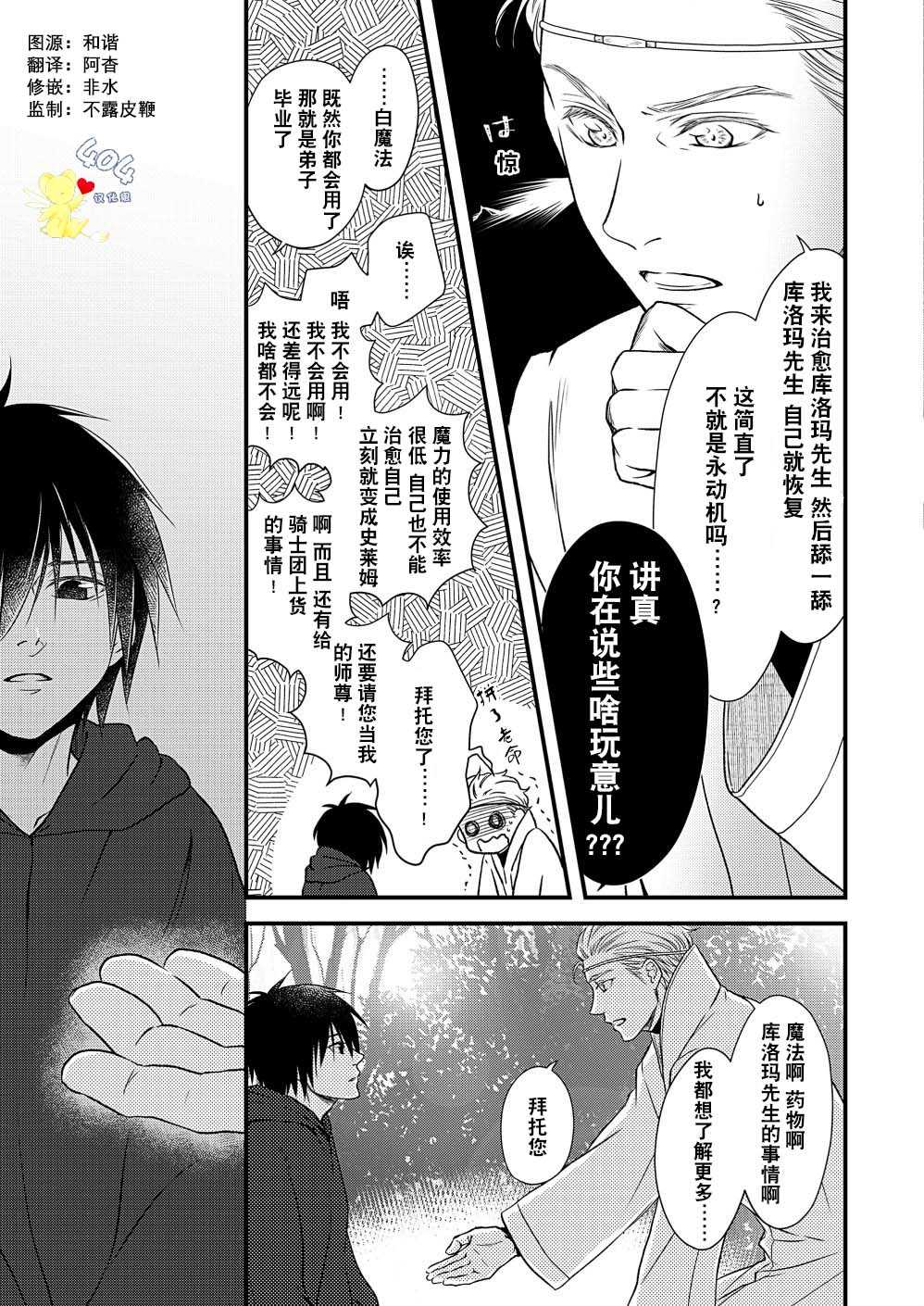 《白魔与黑魔》漫画最新章节第2话 药与魔法免费下拉式在线观看章节第【31】张图片