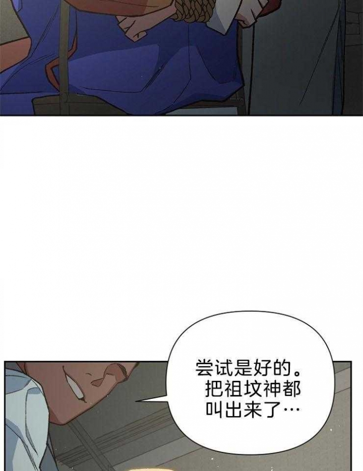 《为祖上鼓掌》漫画最新章节第79话免费下拉式在线观看章节第【29】张图片