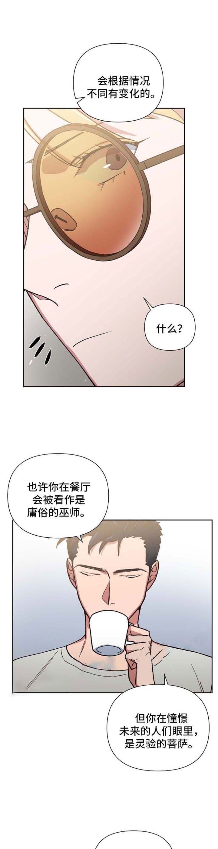 《为祖上鼓掌》漫画最新章节第30话免费下拉式在线观看章节第【1】张图片