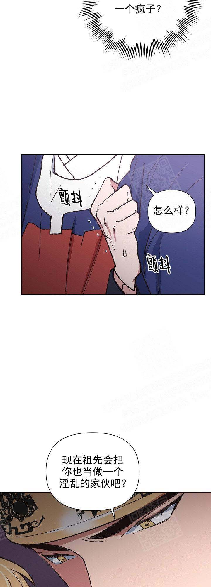 《为祖上鼓掌》漫画最新章节第3话免费下拉式在线观看章节第【13】张图片