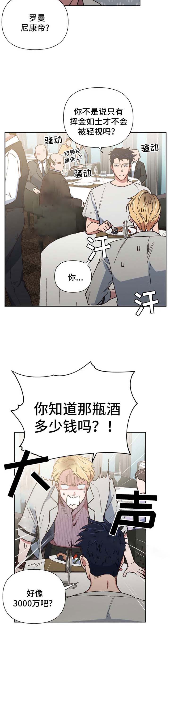 《为祖上鼓掌》漫画最新章节第29话免费下拉式在线观看章节第【3】张图片