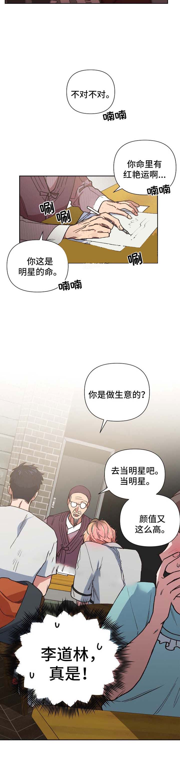 《为祖上鼓掌》漫画最新章节第29话免费下拉式在线观看章节第【7】张图片