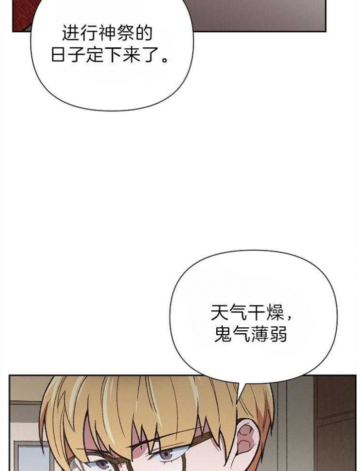 《为祖上鼓掌》漫画最新章节第73话免费下拉式在线观看章节第【2】张图片