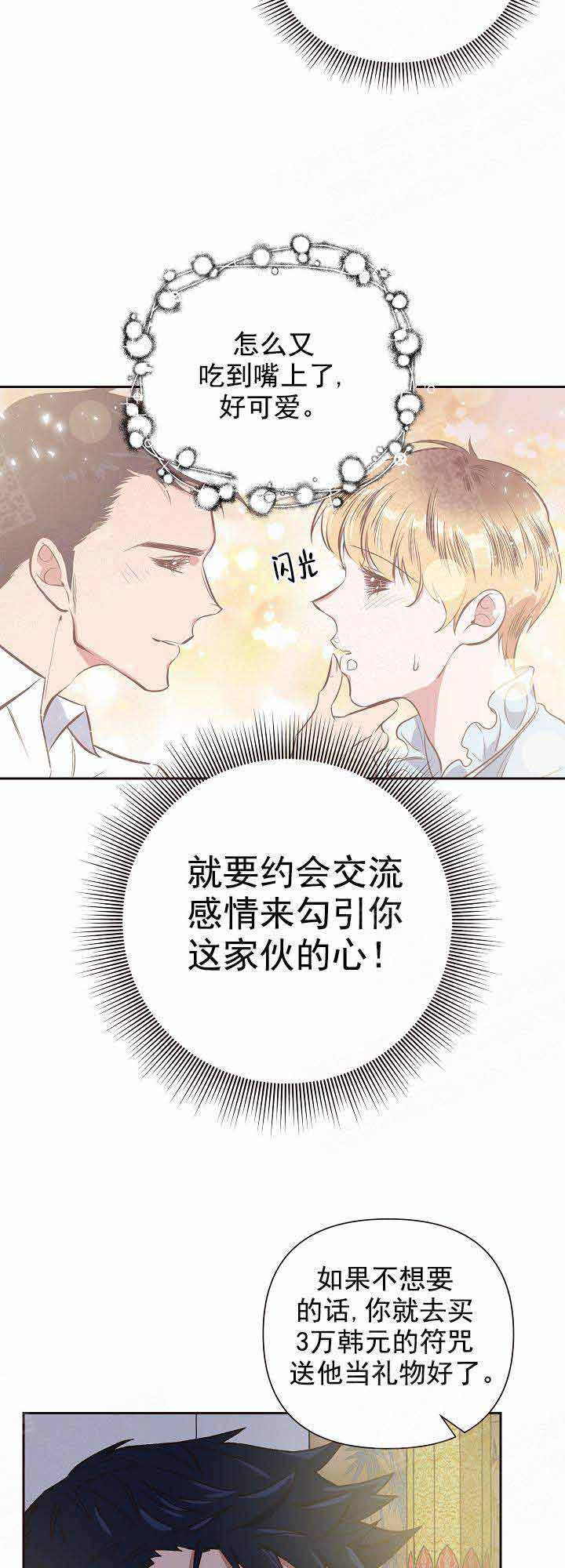 《为祖上鼓掌》漫画最新章节第24话免费下拉式在线观看章节第【2】张图片