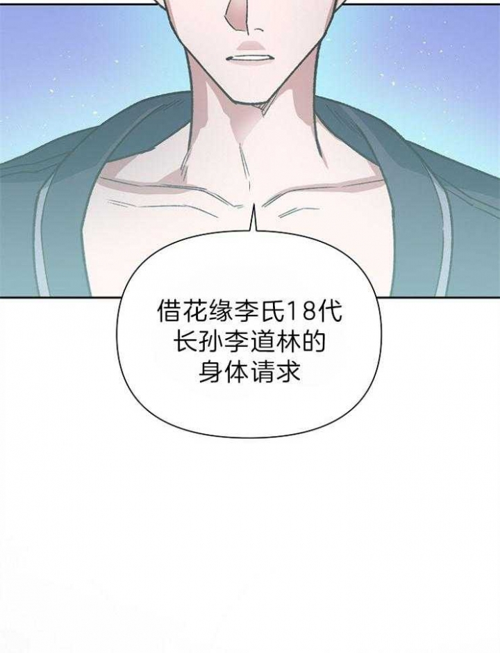 《为祖上鼓掌》漫画最新章节第74话免费下拉式在线观看章节第【17】张图片