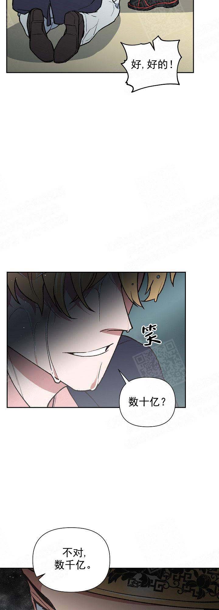 《为祖上鼓掌》漫画最新章节第3话免费下拉式在线观看章节第【4】张图片