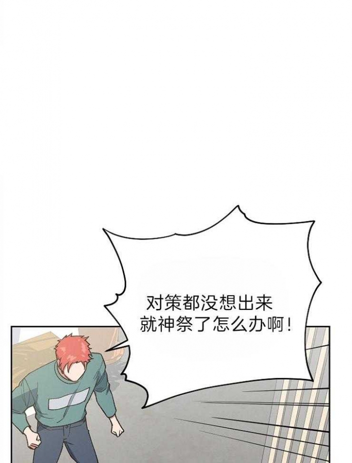 《为祖上鼓掌》漫画最新章节第73话免费下拉式在线观看章节第【16】张图片