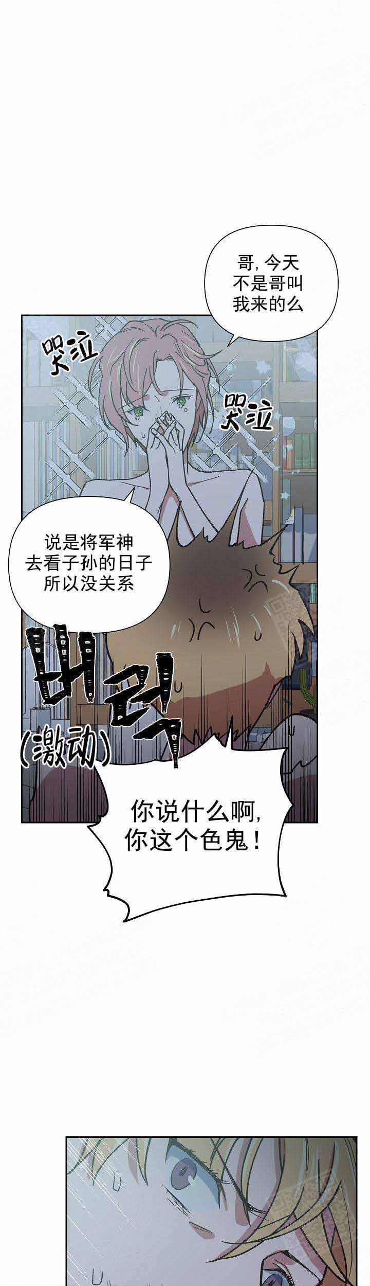 《为祖上鼓掌》漫画最新章节第13话免费下拉式在线观看章节第【4】张图片