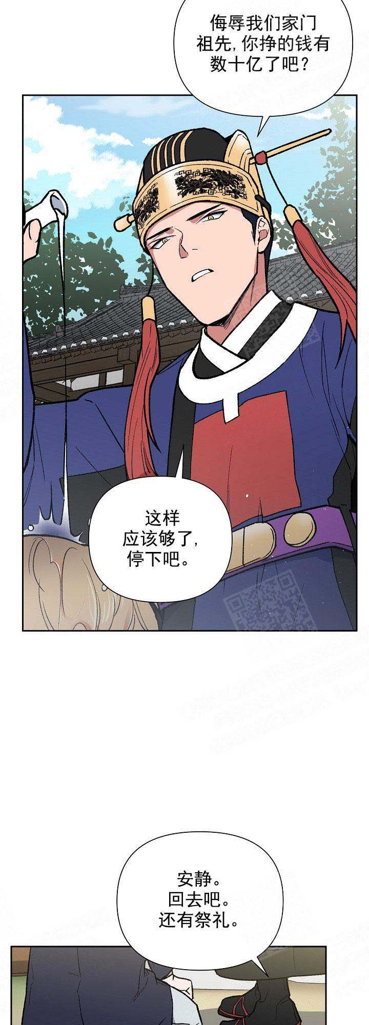 《为祖上鼓掌》漫画最新章节第3话免费下拉式在线观看章节第【3】张图片