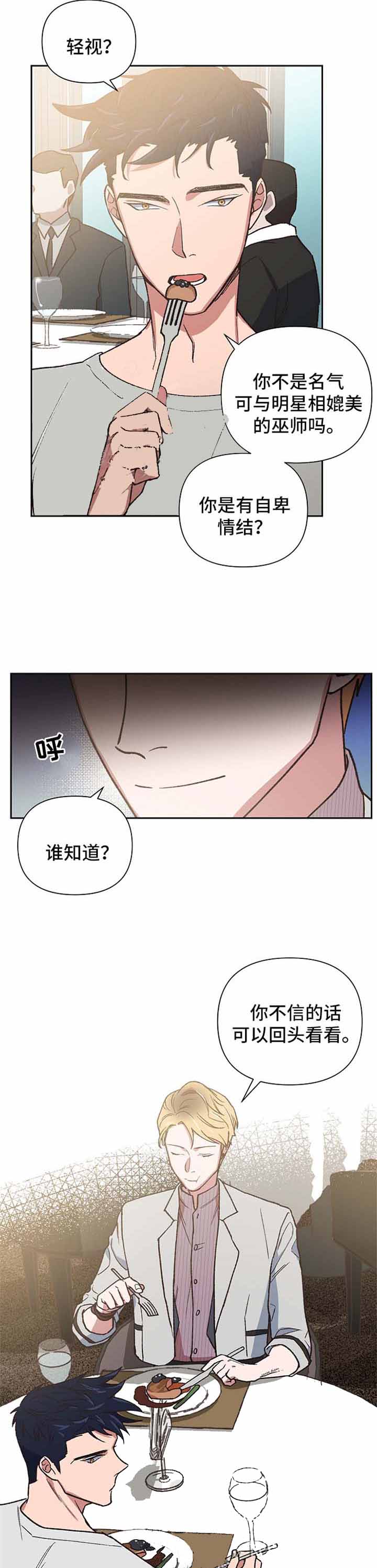 《为祖上鼓掌》漫画最新章节第28话免费下拉式在线观看章节第【3】张图片