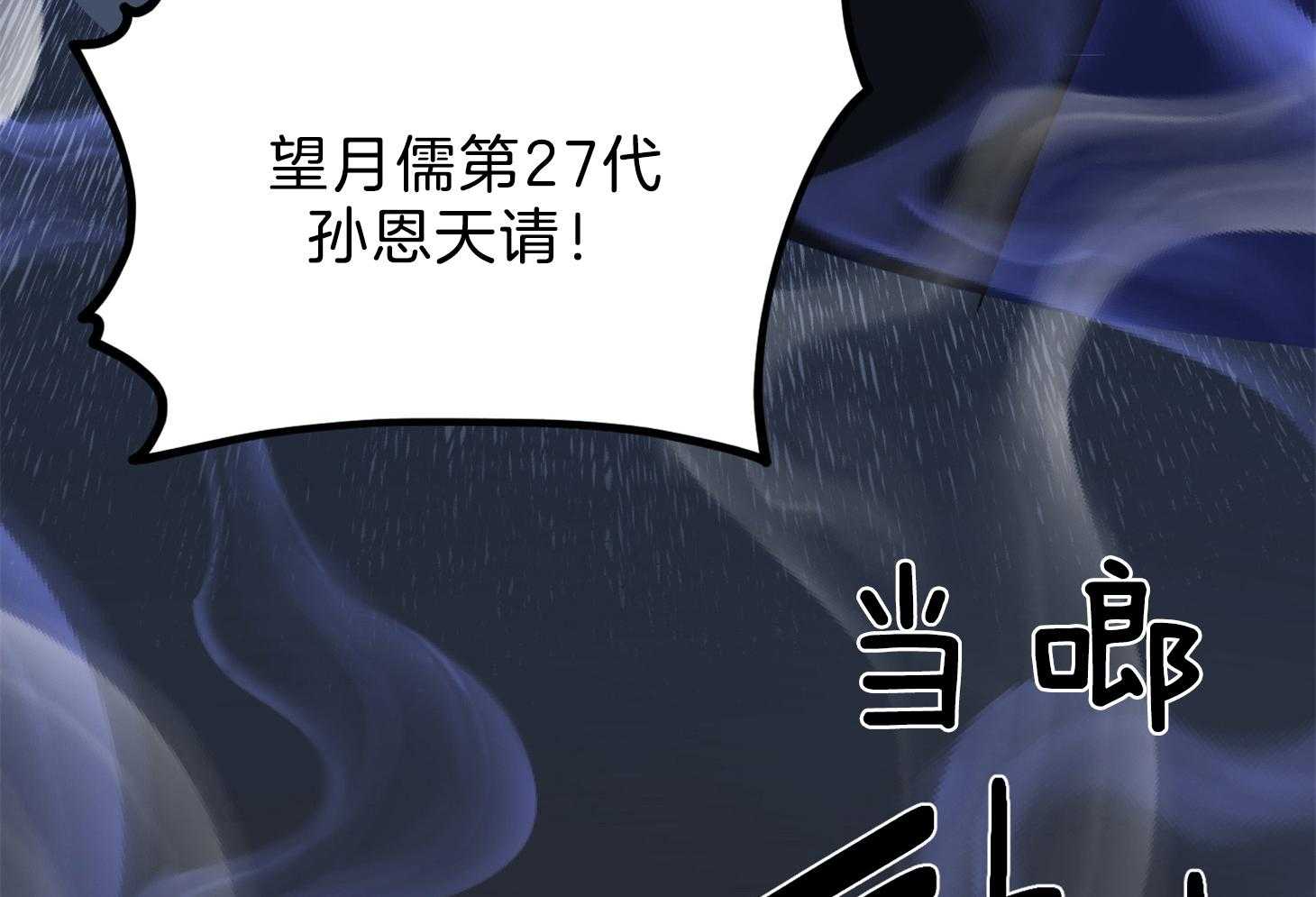 《为祖上鼓掌》漫画最新章节第109话免费下拉式在线观看章节第【18】张图片