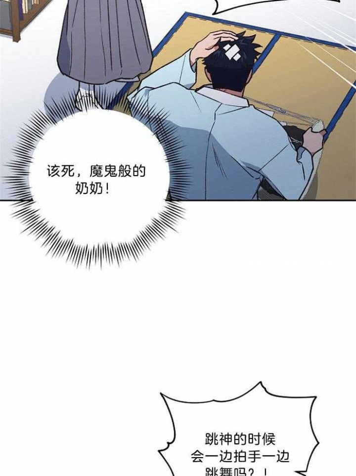 《为祖上鼓掌》漫画最新章节第91话免费下拉式在线观看章节第【25】张图片