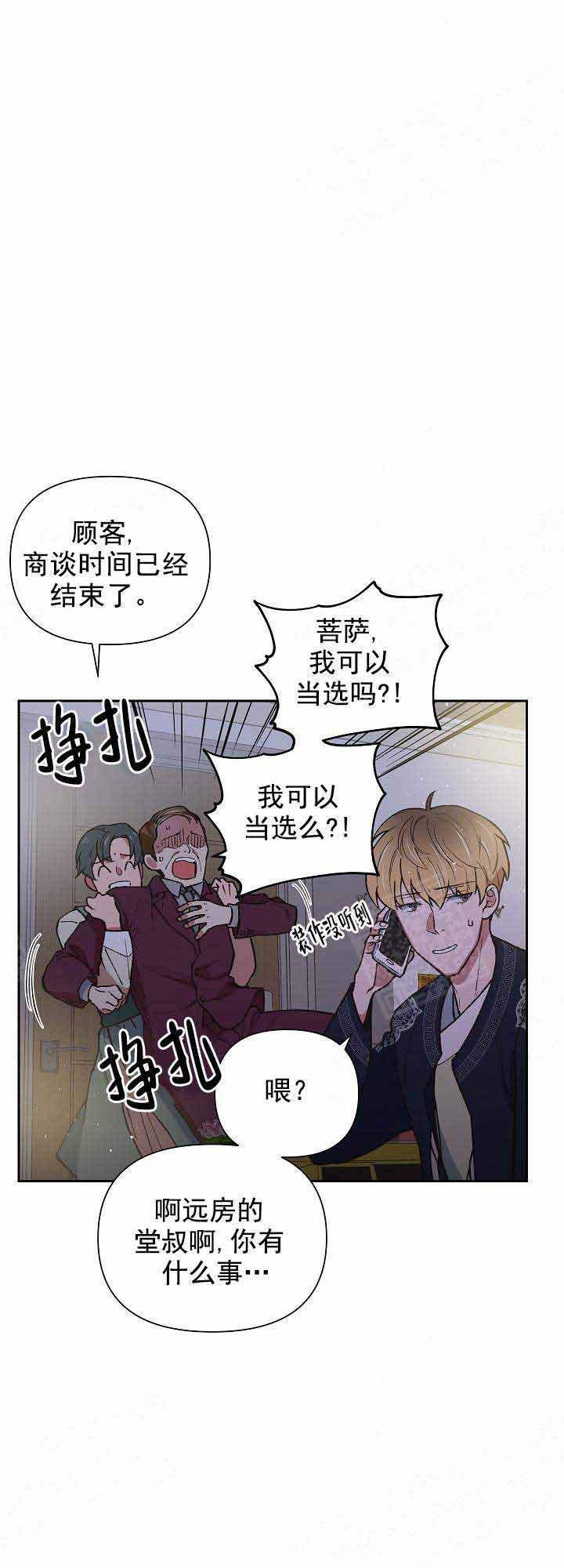 《为祖上鼓掌》漫画最新章节第16话免费下拉式在线观看章节第【12】张图片