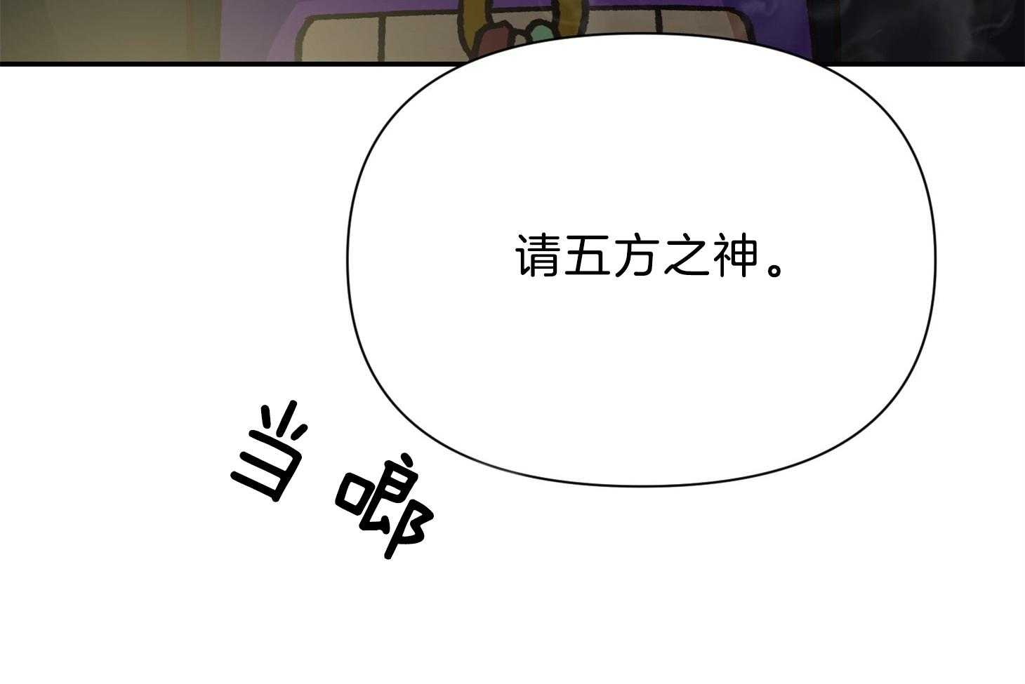 《为祖上鼓掌》漫画最新章节第101话免费下拉式在线观看章节第【47】张图片