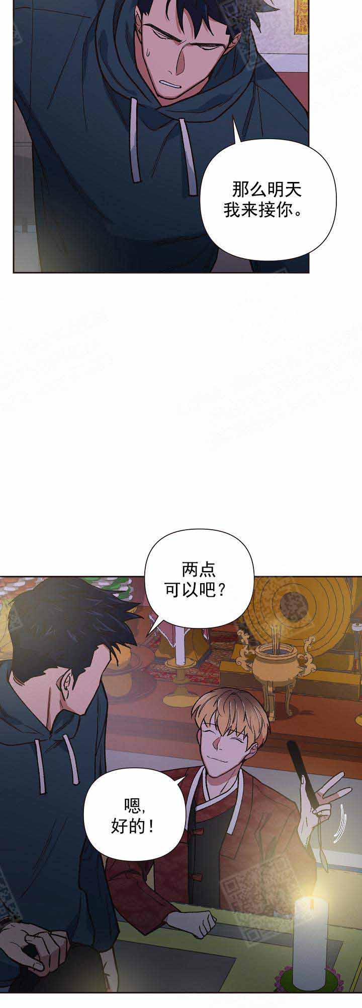 《为祖上鼓掌》漫画最新章节第24话免费下拉式在线观看章节第【7】张图片