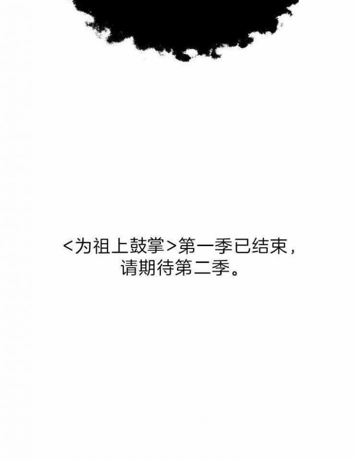 《为祖上鼓掌》漫画最新章节第76话免费下拉式在线观看章节第【43】张图片