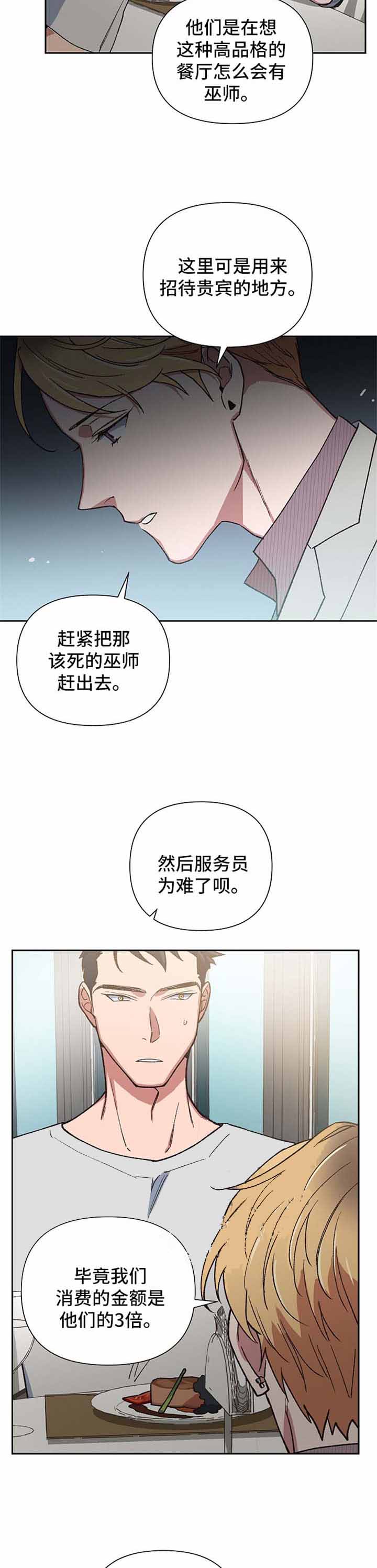 《为祖上鼓掌》漫画最新章节第28话免费下拉式在线观看章节第【6】张图片