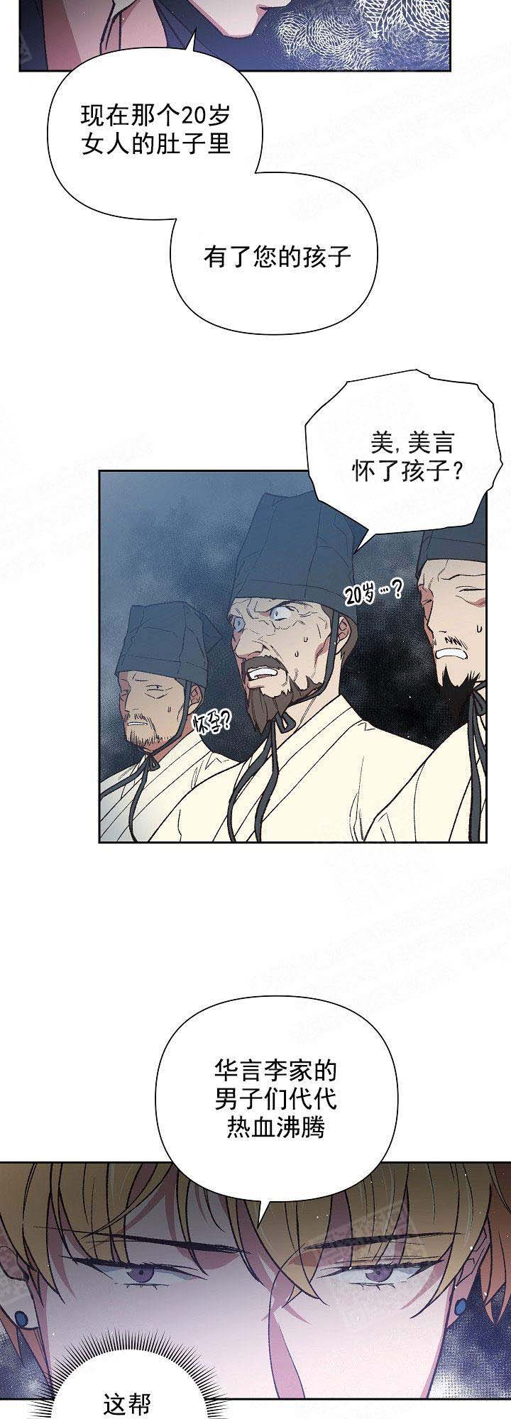 《为祖上鼓掌》漫画最新章节第2话免费下拉式在线观看章节第【13】张图片