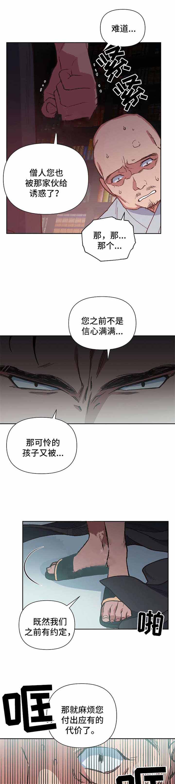 《为祖上鼓掌》漫画最新章节第26话免费下拉式在线观看章节第【4】张图片