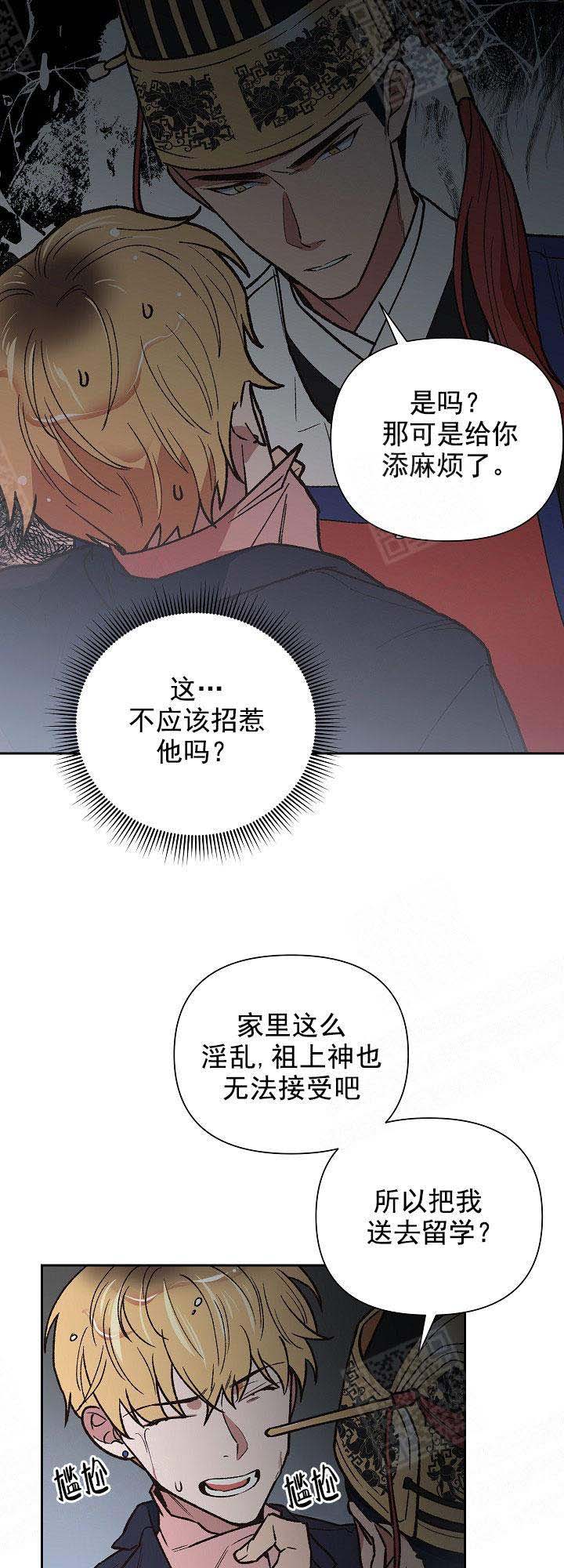 《为祖上鼓掌》漫画最新章节第3话免费下拉式在线观看章节第【9】张图片