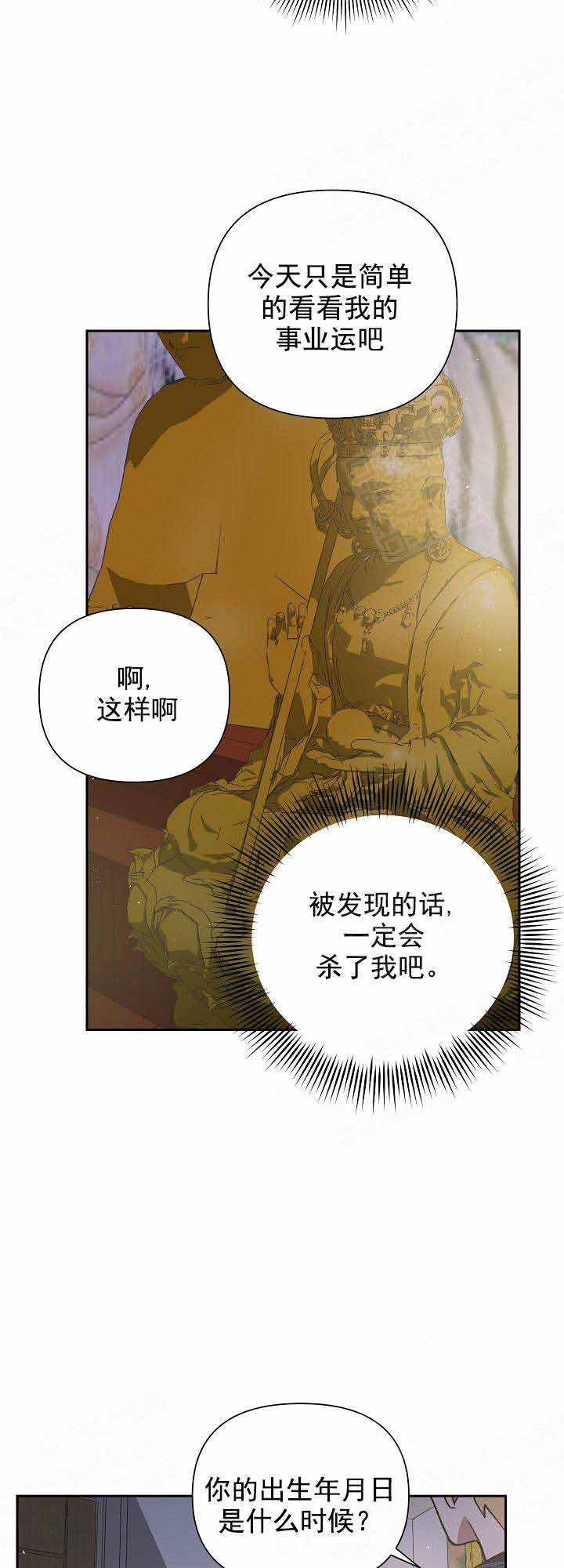 《为祖上鼓掌》漫画最新章节第17话免费下拉式在线观看章节第【4】张图片