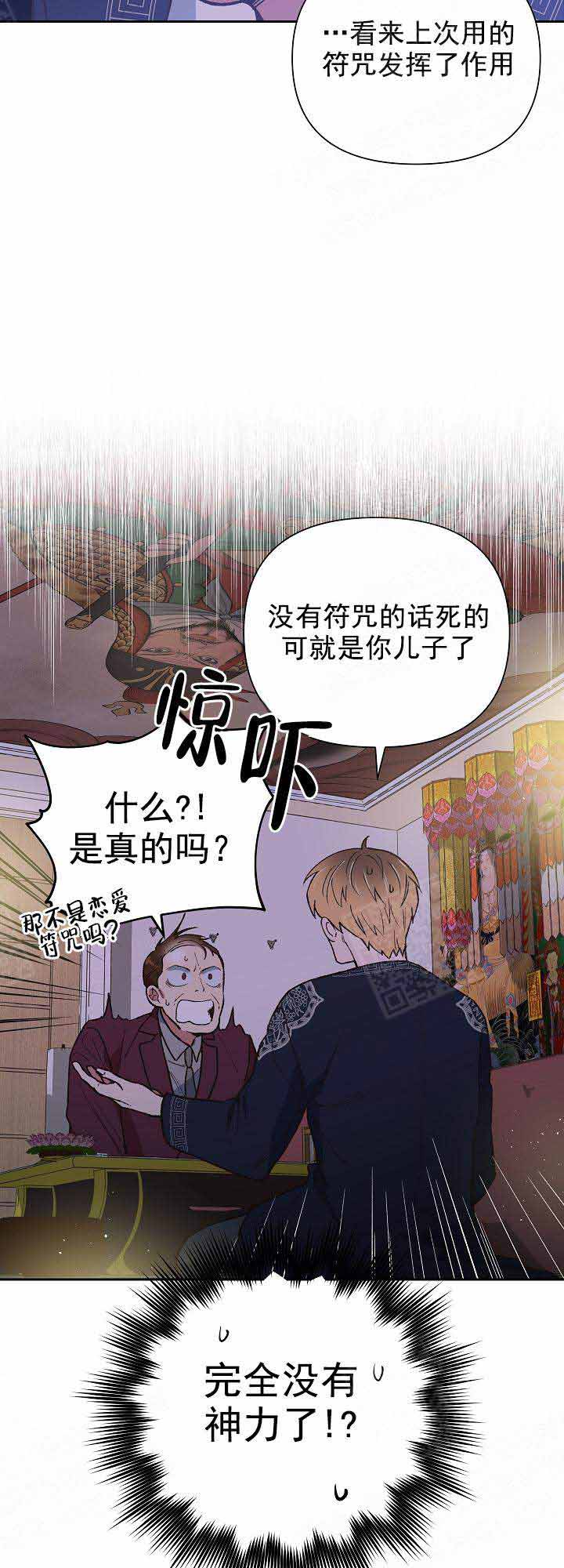 《为祖上鼓掌》漫画最新章节第16话免费下拉式在线观看章节第【10】张图片