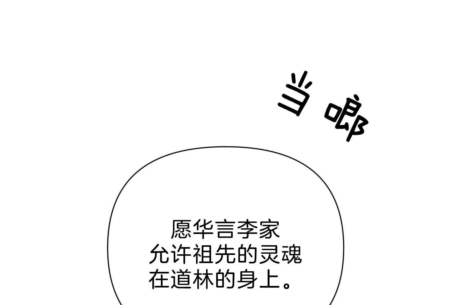 《为祖上鼓掌》漫画最新章节第101话免费下拉式在线观看章节第【51】张图片