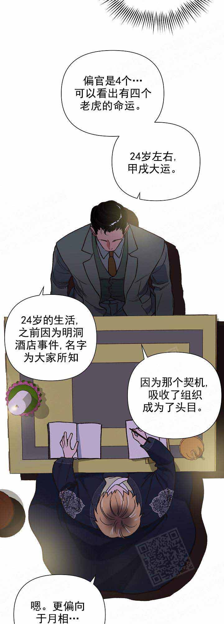 《为祖上鼓掌》漫画最新章节第17话免费下拉式在线观看章节第【8】张图片