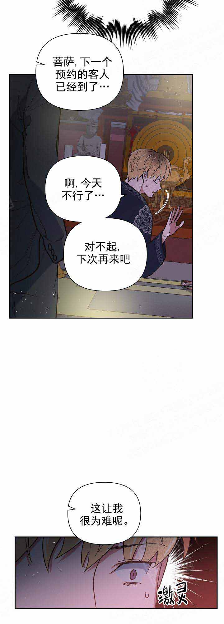 《为祖上鼓掌》漫画最新章节第16话免费下拉式在线观看章节第【14】张图片