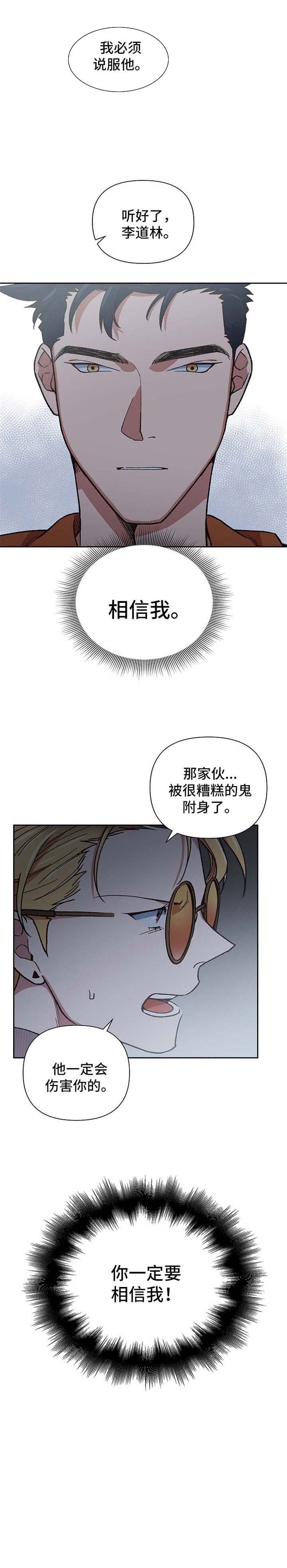 《为祖上鼓掌》漫画最新章节第31话免费下拉式在线观看章节第【9】张图片