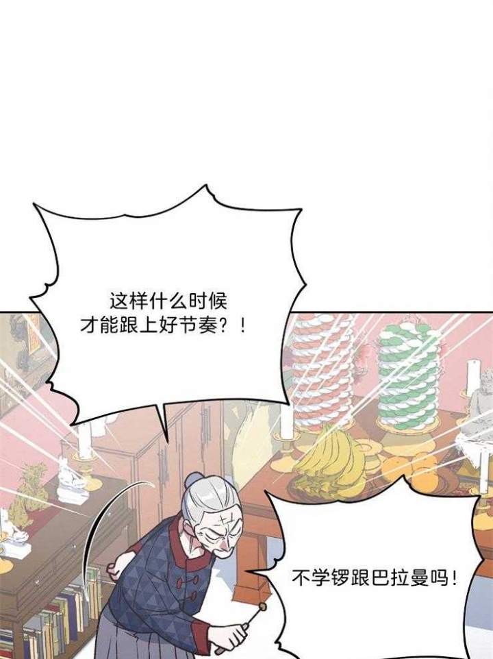 《为祖上鼓掌》漫画最新章节第91话免费下拉式在线观看章节第【24】张图片