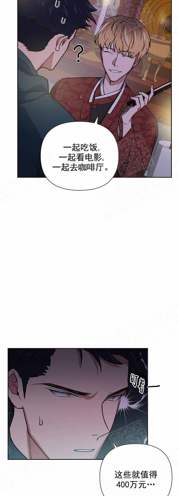 《为祖上鼓掌》漫画最新章节第23话免费下拉式在线观看章节第【16】张图片