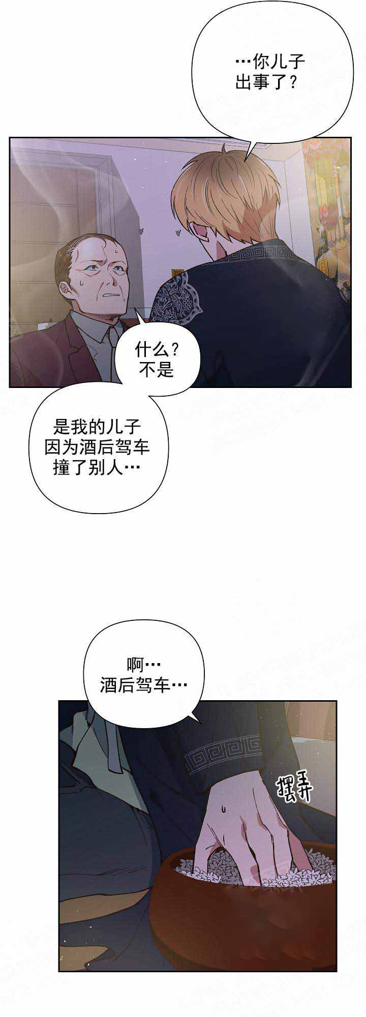 《为祖上鼓掌》漫画最新章节第16话免费下拉式在线观看章节第【7】张图片