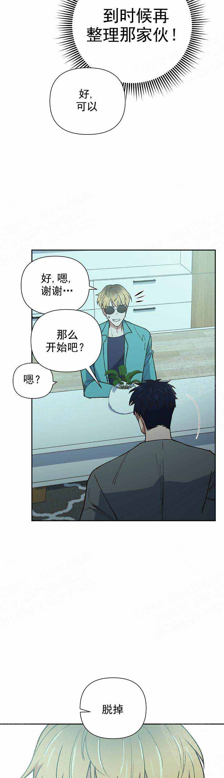 《为祖上鼓掌》漫画最新章节第13话免费下拉式在线观看章节第【17】张图片