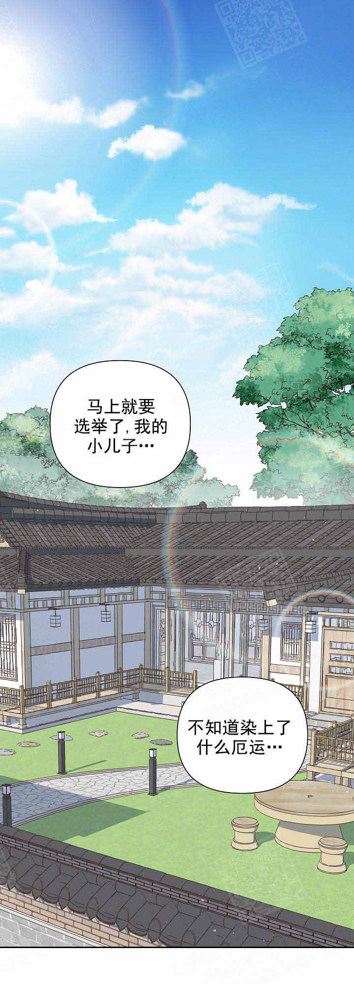 《为祖上鼓掌》漫画最新章节第16话免费下拉式在线观看章节第【4】张图片