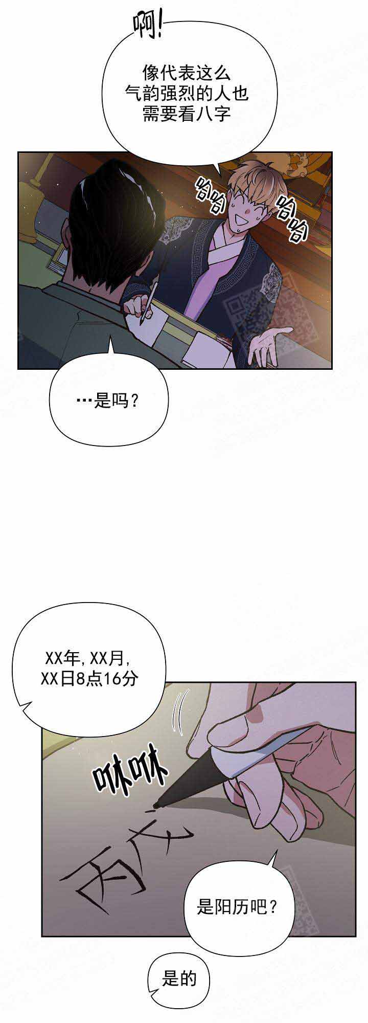 《为祖上鼓掌》漫画最新章节第17话免费下拉式在线观看章节第【6】张图片