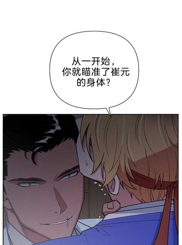 《为祖上鼓掌》漫画最新章节第77话免费下拉式在线观看章节第【24】张图片