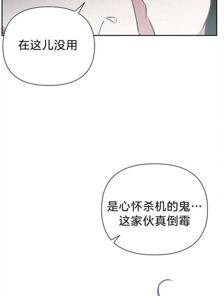 《为祖上鼓掌》漫画最新章节第85话免费下拉式在线观看章节第【26】张图片