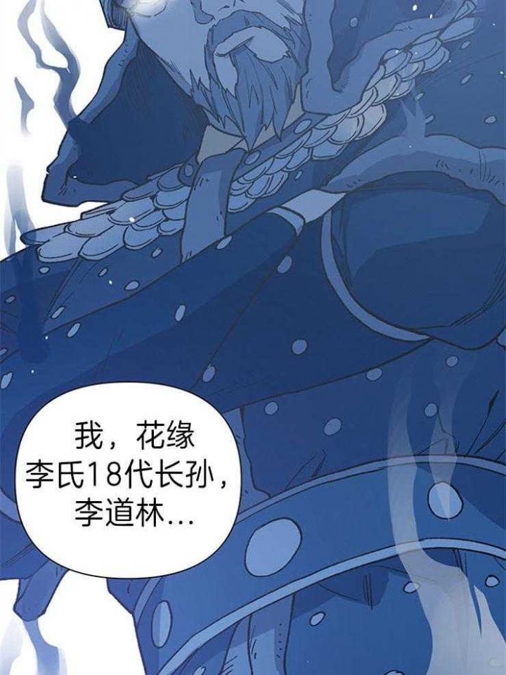 《为祖上鼓掌》漫画最新章节第48话免费下拉式在线观看章节第【25】张图片