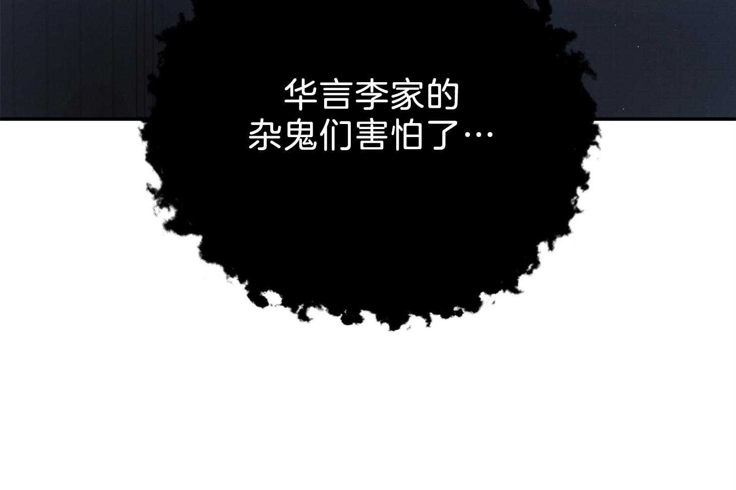 《为祖上鼓掌》漫画最新章节第104话免费下拉式在线观看章节第【77】张图片