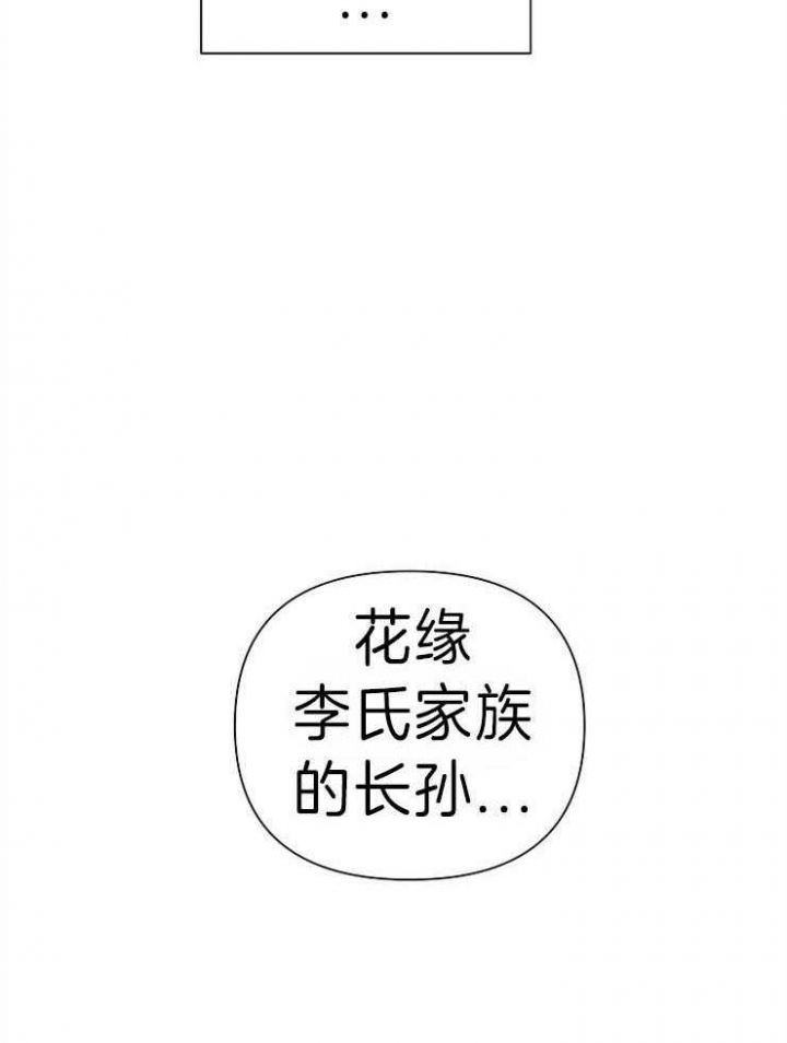 《为祖上鼓掌》漫画最新章节第44话免费下拉式在线观看章节第【15】张图片