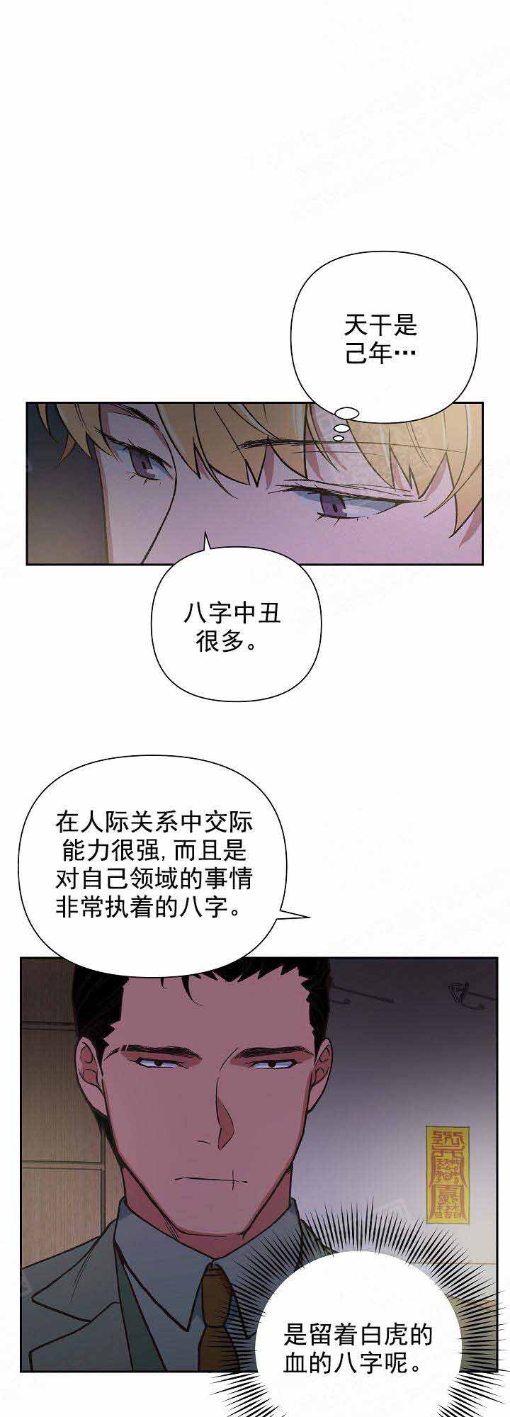 《为祖上鼓掌》漫画最新章节第17话免费下拉式在线观看章节第【7】张图片