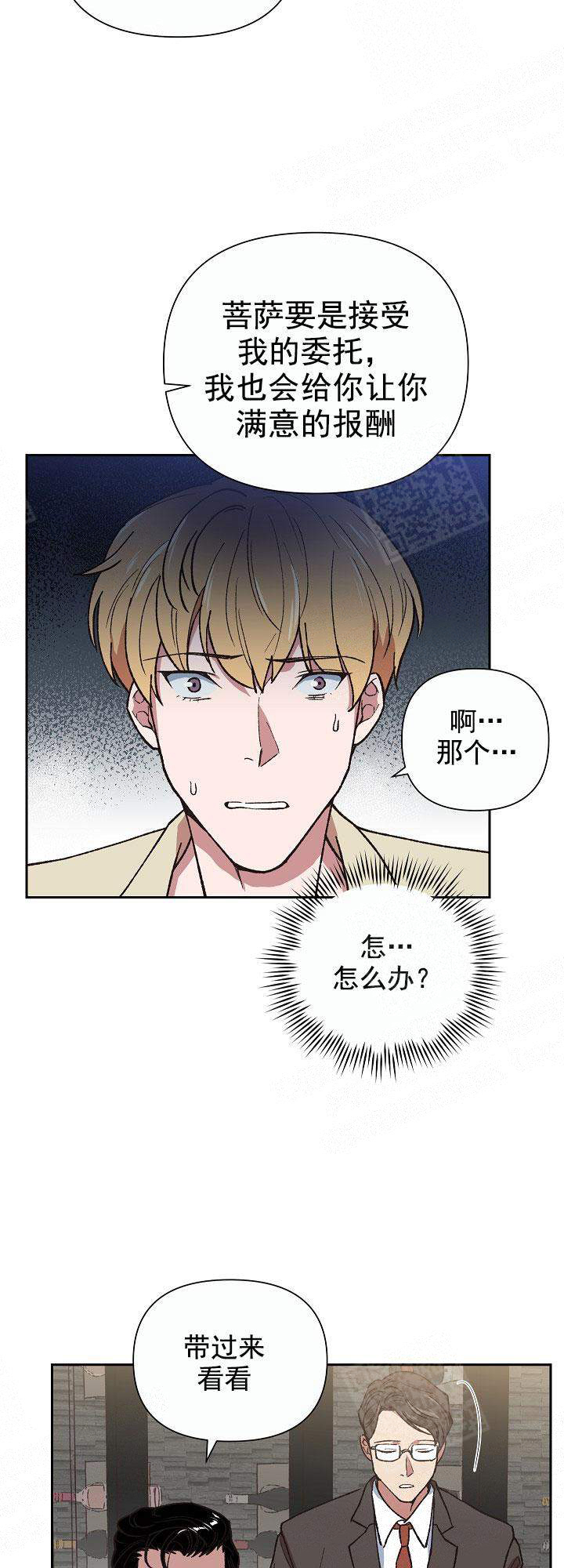 《为祖上鼓掌》漫画最新章节第7话免费下拉式在线观看章节第【18】张图片