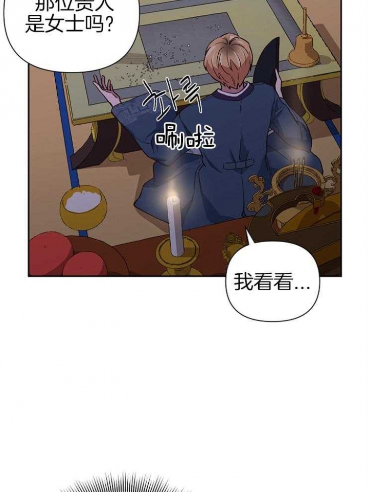 《为祖上鼓掌》漫画最新章节第55话免费下拉式在线观看章节第【15】张图片