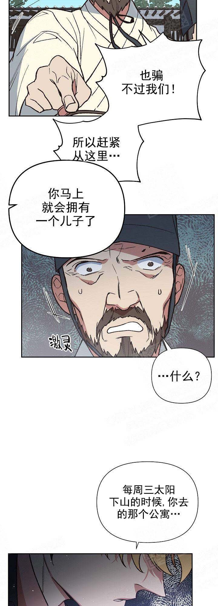 《为祖上鼓掌》漫画最新章节第2话免费下拉式在线观看章节第【12】张图片