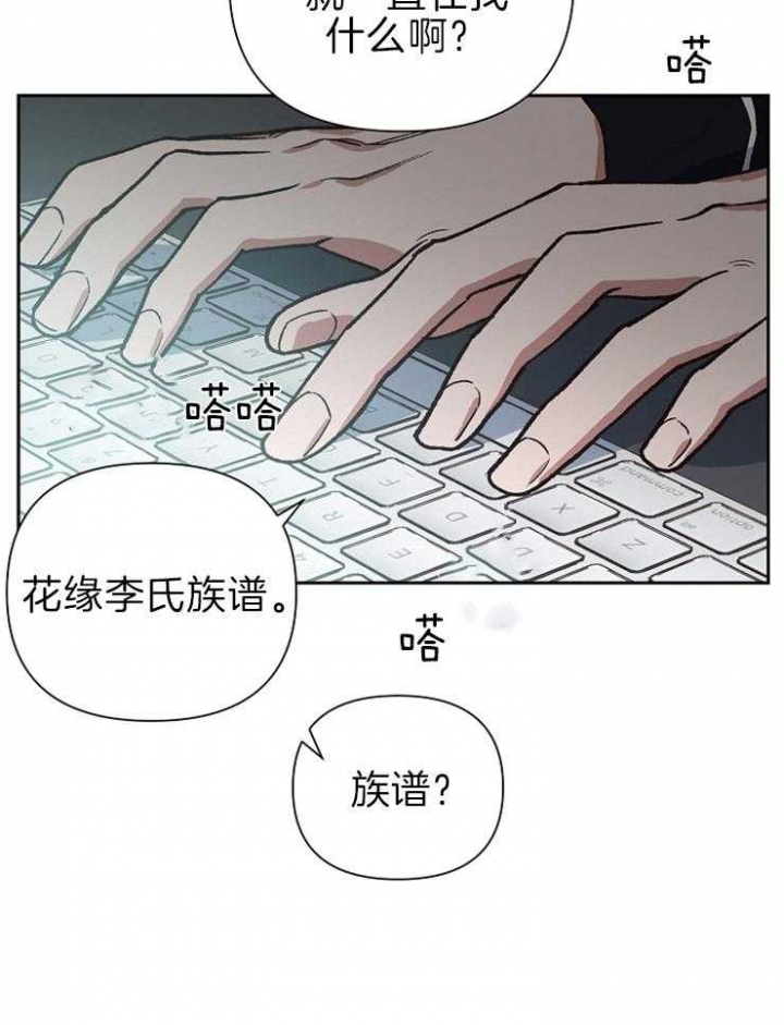 《为祖上鼓掌》漫画最新章节第62话免费下拉式在线观看章节第【32】张图片