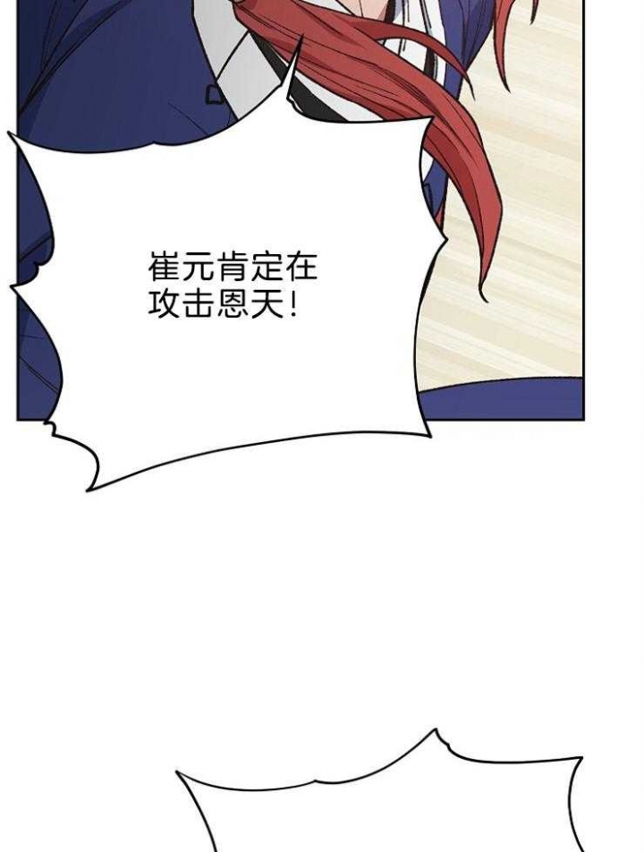 《为祖上鼓掌》漫画最新章节第78话免费下拉式在线观看章节第【28】张图片