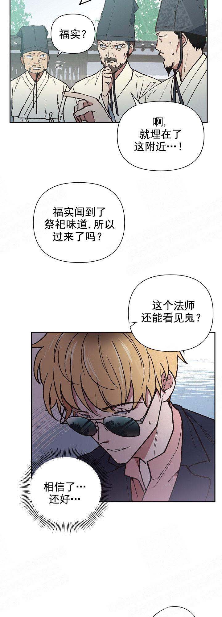 《为祖上鼓掌》漫画最新章节第4话免费下拉式在线观看章节第【12】张图片