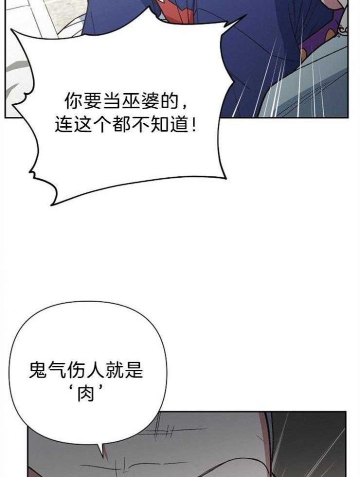 《为祖上鼓掌》漫画最新章节第85话免费下拉式在线观看章节第【29】张图片